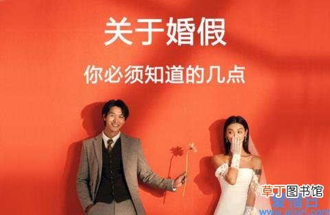 江苏省婚假最新规定 江苏省婚假多少天