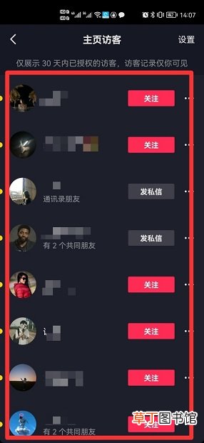 抖音的访客记录在哪里看