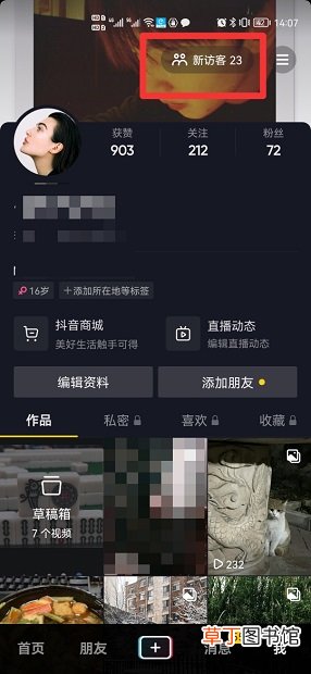 抖音的访客记录在哪里看