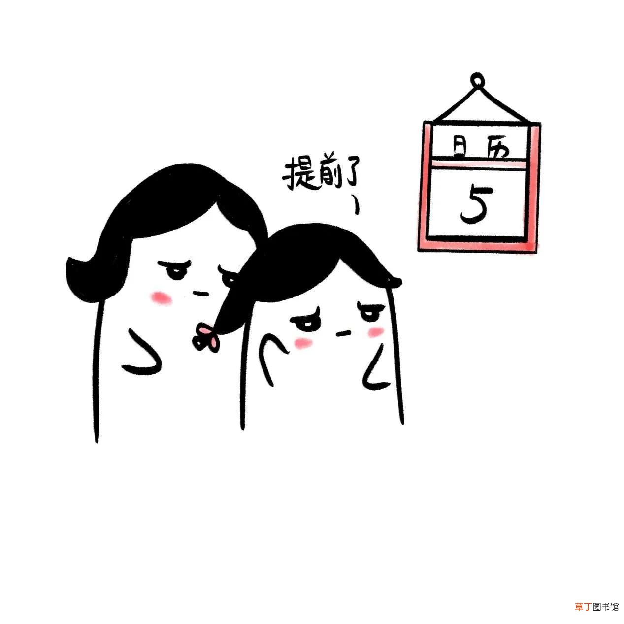 月经提前的调治 经期提前怎么办)