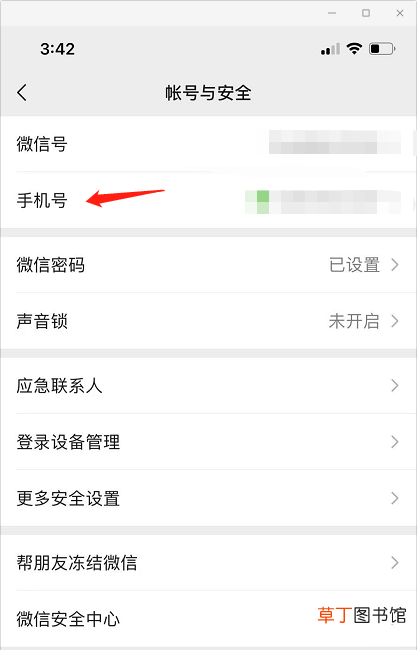 微信怎样解除手机号绑定