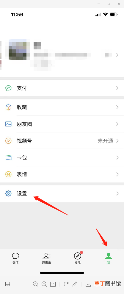 微信怎样解除手机号绑定