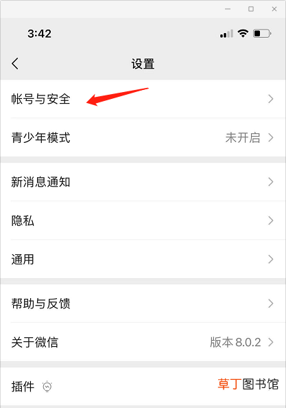 微信怎样解除手机号绑定