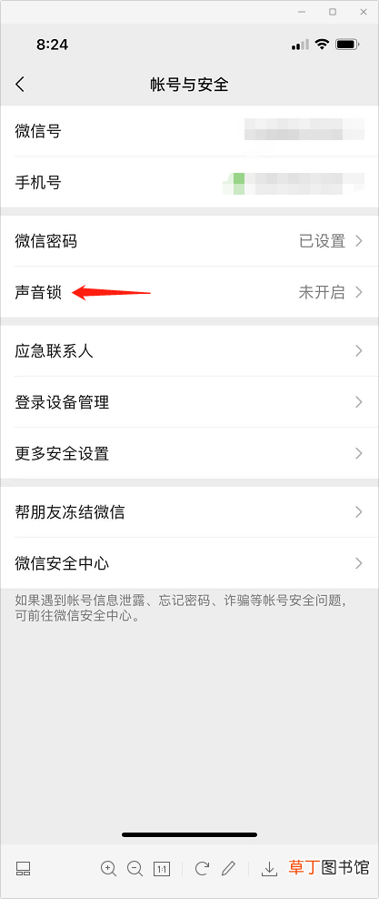 微信怎样加密码锁