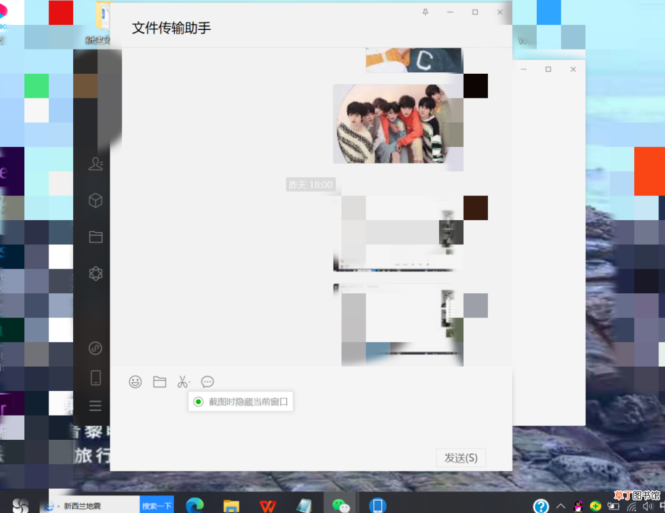 微信上怎样大面积截图