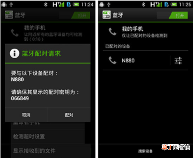怎么用蓝牙传软件