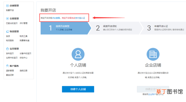 淘宝上怎么开店？