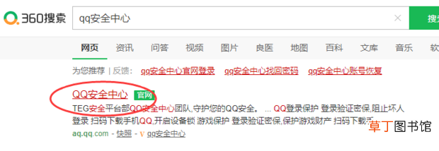 QQ帐号怎么申诉