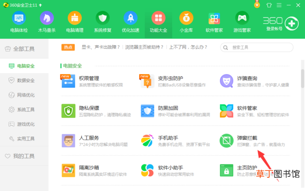 如果电脑广告经常弹出来怎么办？