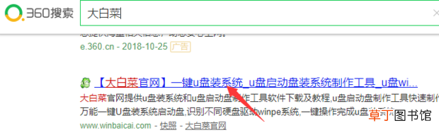 大白菜怎么装系统