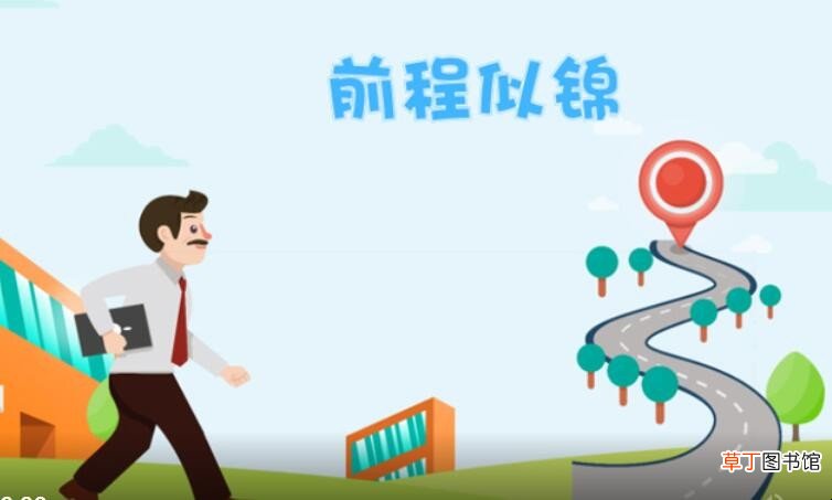 前程似锦的近义词是什么
