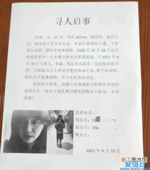 女子表示不愿意回国 女子国外失联25天被找到不愿回国