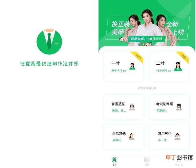 证件照换装素材 证件照换装