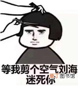 怎样判断自己要不要剪刘海