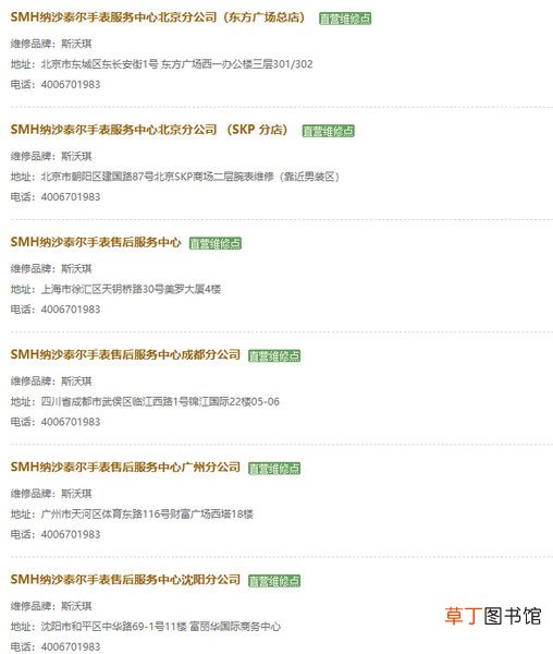 斯沃琪手表维修点
