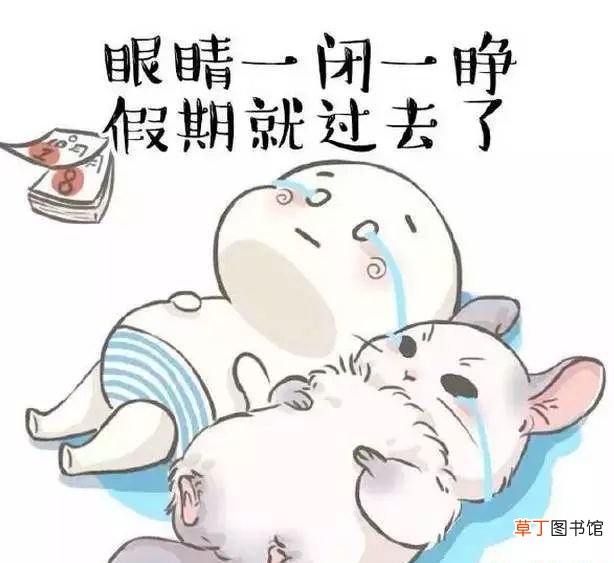 放完假不想上班怎么办 休假之后不想上班怎么办