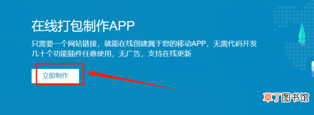 简单的APP怎么制作