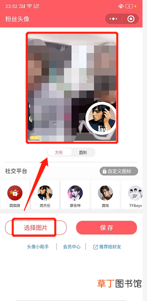 怎么使用粉丝头像生成器制作粉丝头像