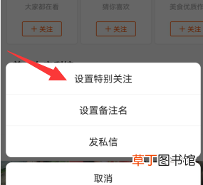 快手怎么使用“关注置顶”功能