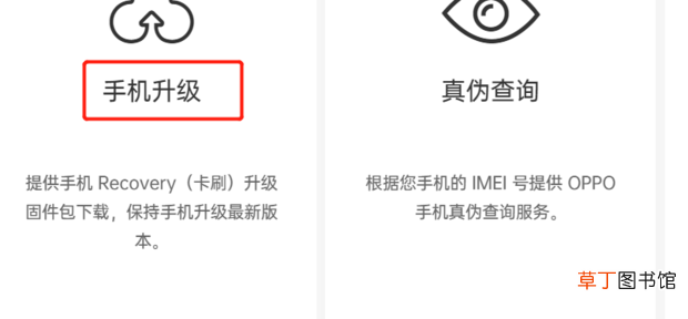 oppo手机怎么刷机？