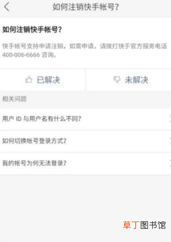 快手怎么注销账号