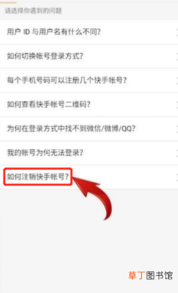 快手怎么注销账号