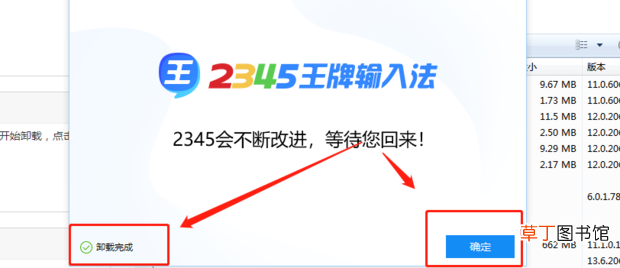 2345输入法怎么彻底卸载完全删除