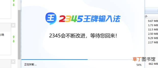 2345输入法怎么彻底卸载完全删除