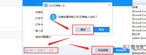 2345输入法怎么彻底卸载完全删除