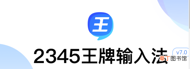 2345输入法怎么彻底卸载完全删除
