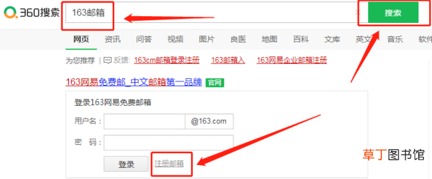 163网易免费邮箱怎么注册申请