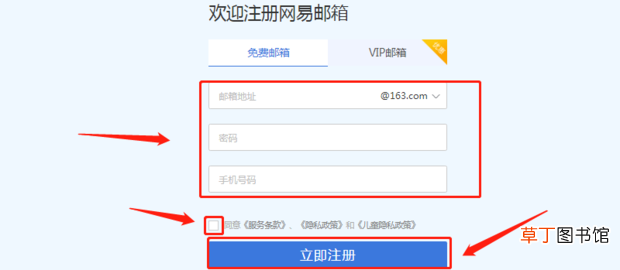 163网易免费邮箱怎么注册申请