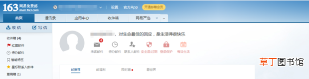 163网易免费邮箱怎么注册申请