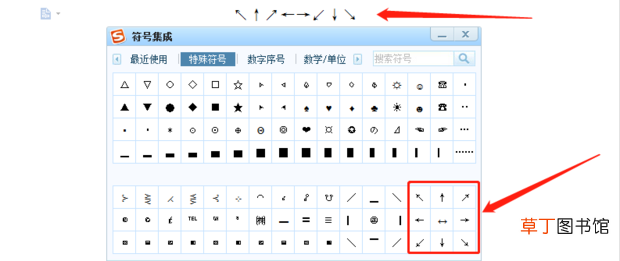 ↑↓←→箭头符号怎么打出来↗