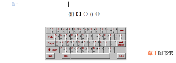 {}[]【】《》各种括号怎么打