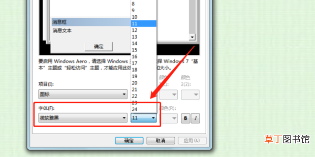 桌面图标字体大小怎么调