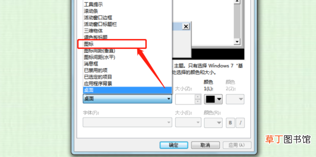 桌面图标字体大小怎么调