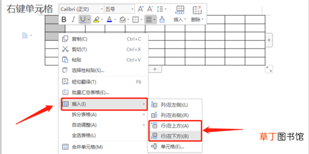 怎么在Word中添加多行或多列