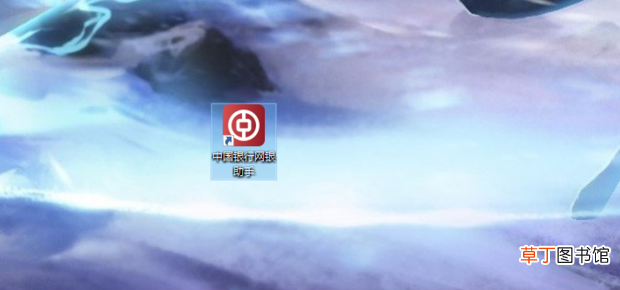 中国银行网银助手怎么下载安装