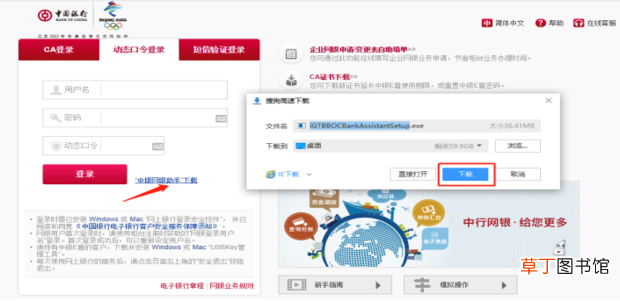 中国银行网银助手怎么下载安装