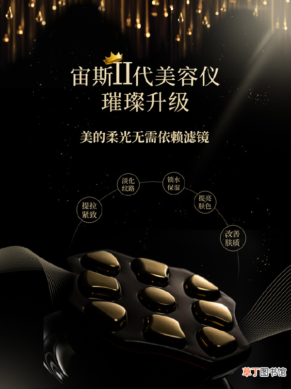绽放生命之美，唤醒自然之力——宙斯二代美容仪强袭5月天猫超级品类日