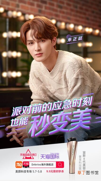 绽放生命之美，唤醒自然之力——宙斯二代美容仪强袭5月天猫超级品类日