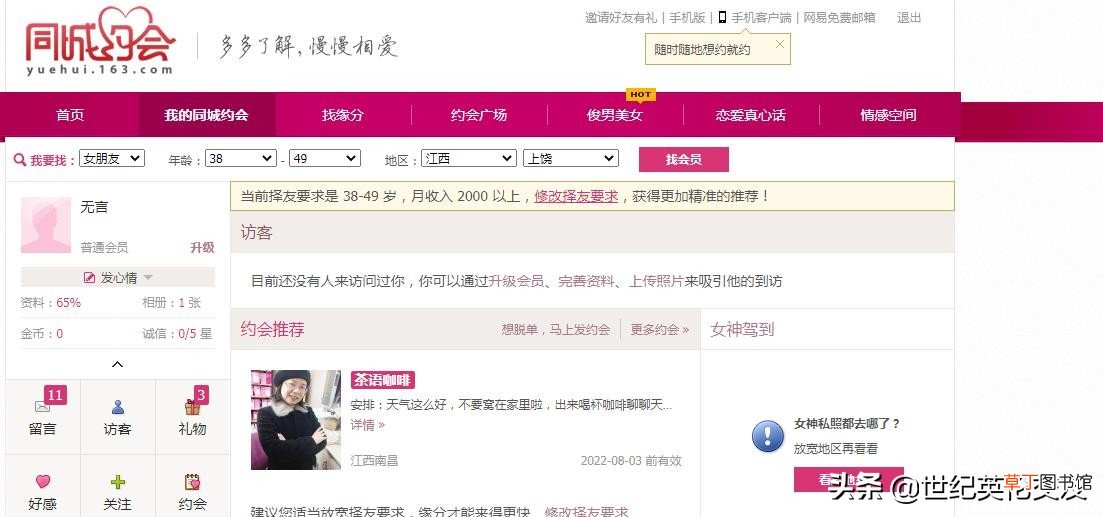 有没有免费的婚恋网平台 有什么免费婚恋交友网？