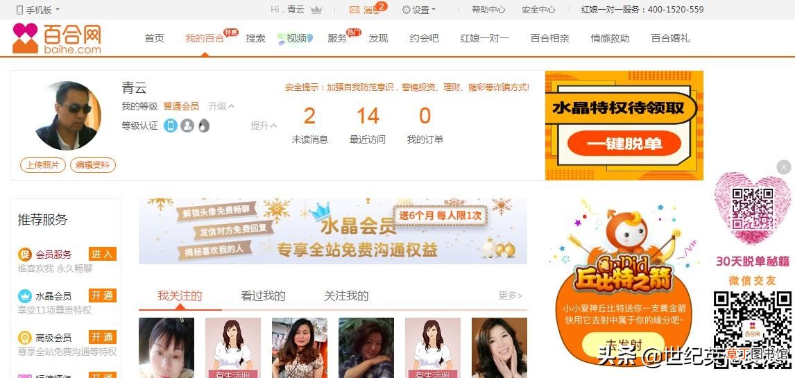 有没有免费的婚恋网平台 有什么免费婚恋交友网？