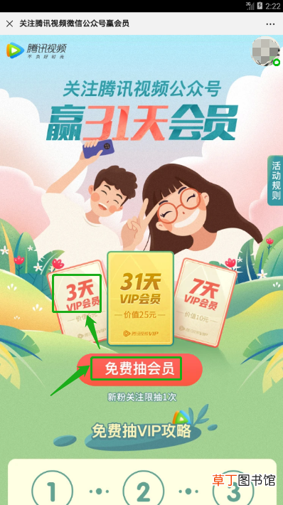 怎样领3天免费的腾讯会员