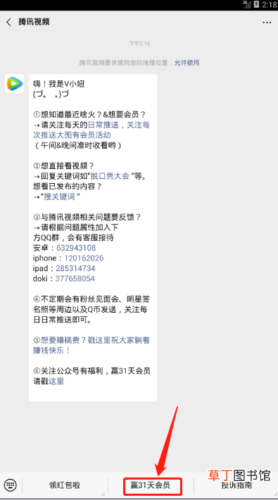 怎样领3天免费的腾讯会员