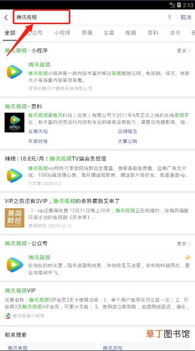 怎样领3天免费的腾讯会员