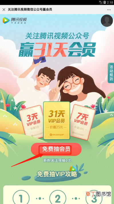 怎样领3天免费的腾讯会员