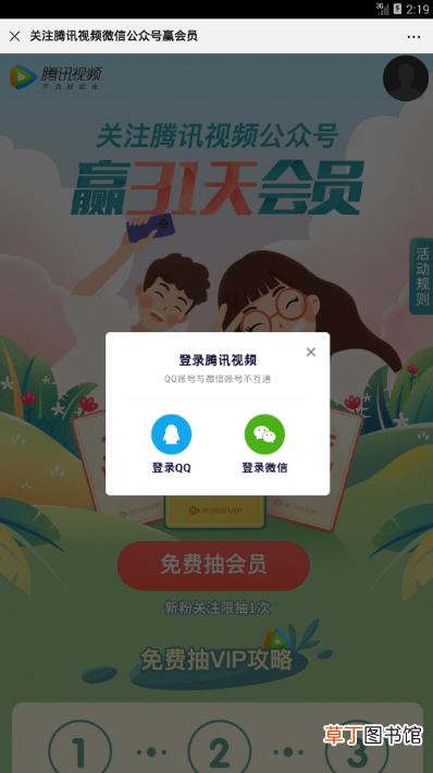 怎样领3天免费的腾讯会员