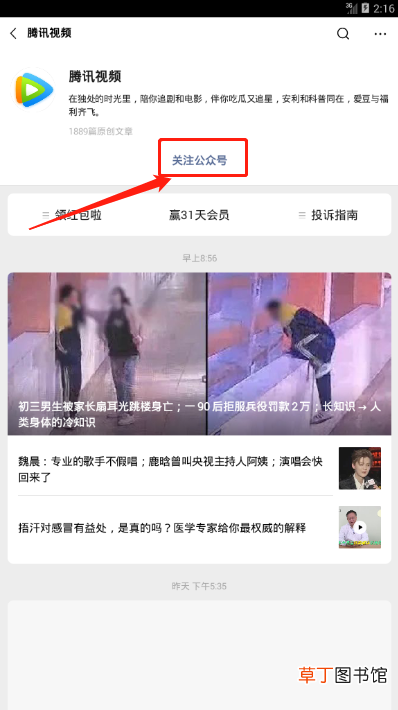 怎样领3天免费的腾讯会员